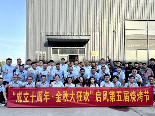 “成立十周年?金秋大狂歡”啟風(fēng)第五屆燒烤節(jié)圓滿收官！
